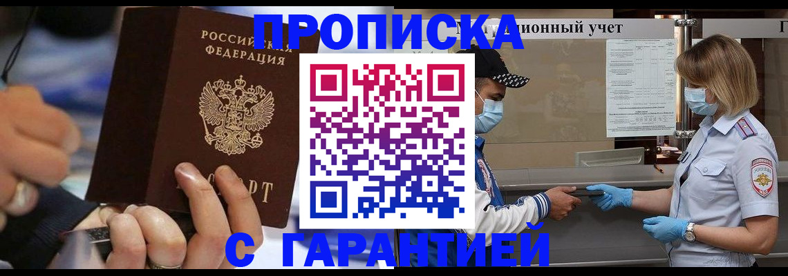 прописка 2025 в Ахтубинске